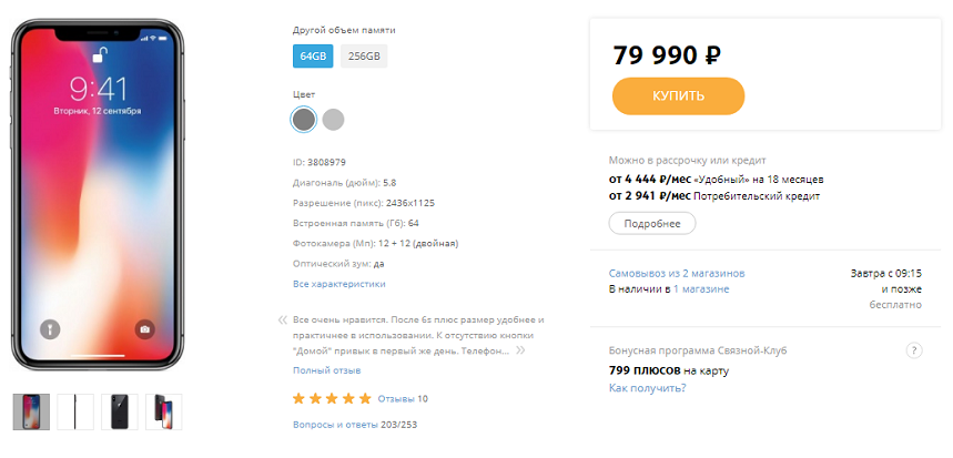 Связной Интернет Магазин Официальный Рассрочка